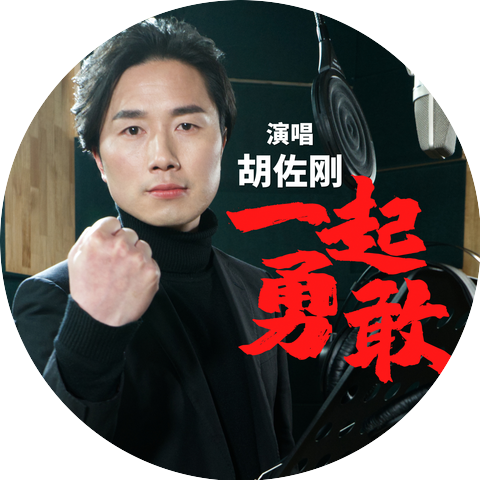 Hu Zuo Gang