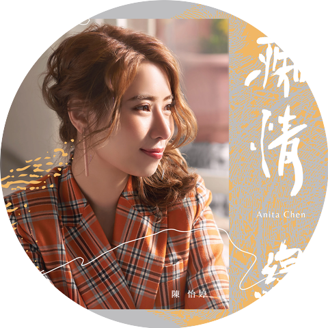 Anita Chen