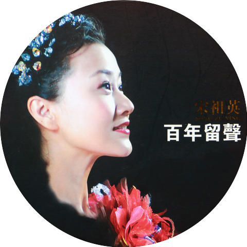Song Zu Ying & Sha Bao Liang