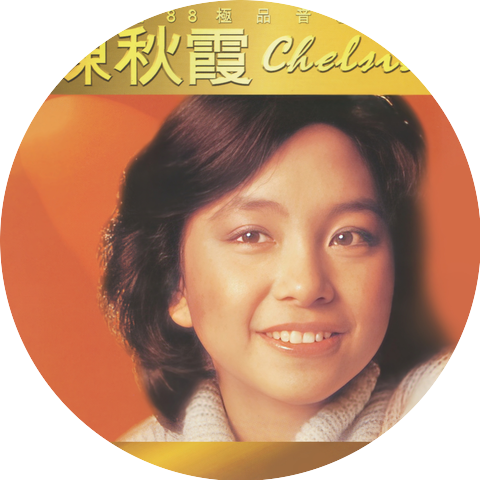 陳秋霞