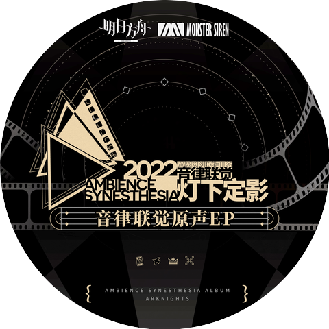 Alan Day & 塞壬唱片-MSR