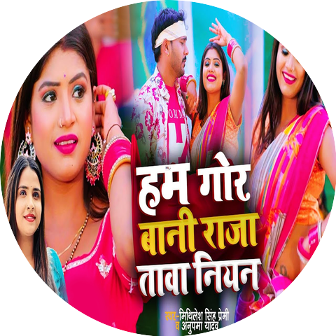 Anupama Yadav & Mithilesh Singh Premi