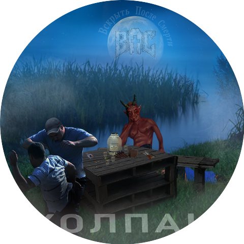 Вскрыть После Смерти