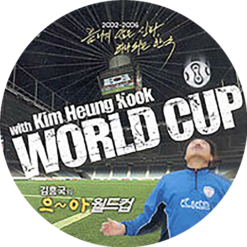 Kim Heung Guk
