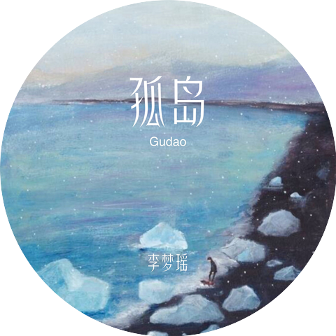 李梦瑶