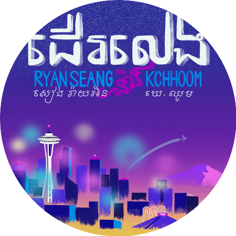 Ryan Seang