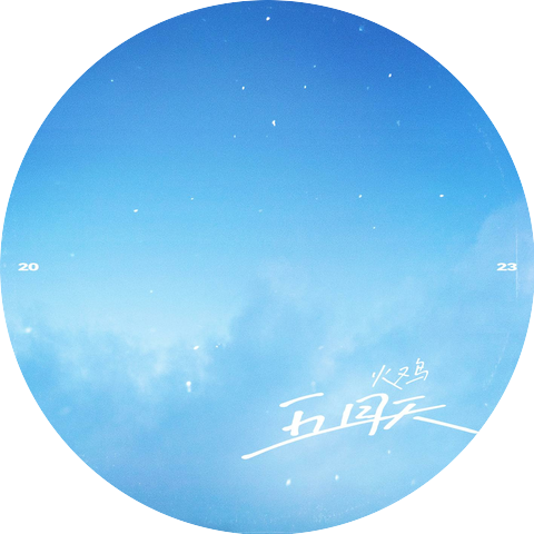 Huo ji