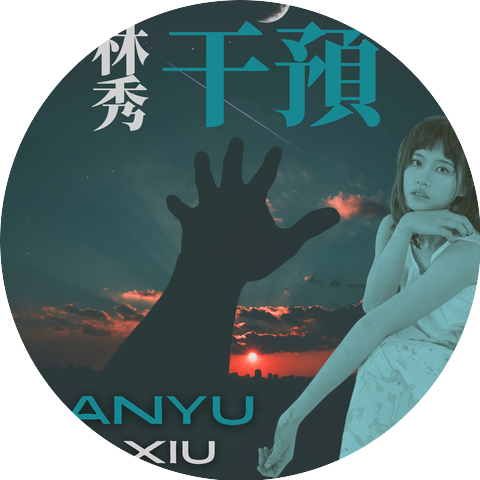 Lin Xiu