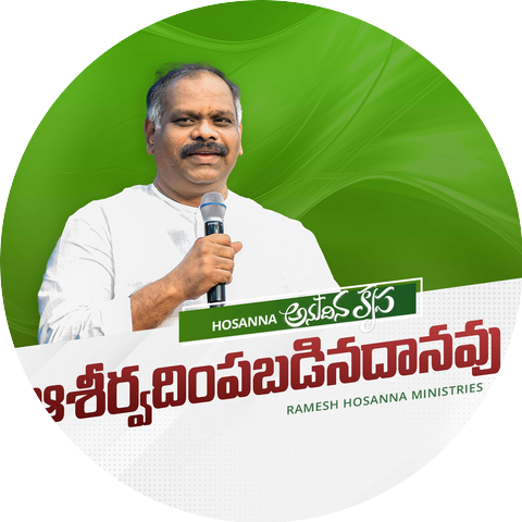 RAMESH hOSANNA MINISTRIES