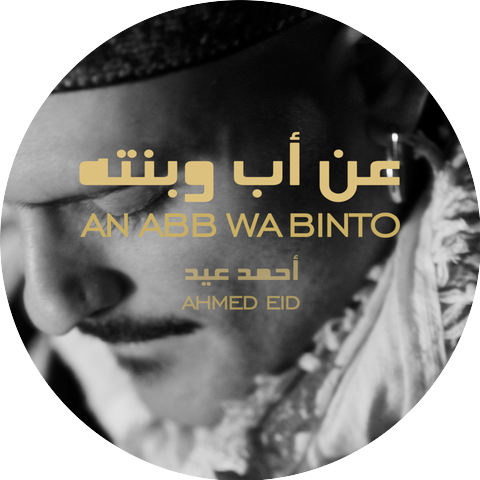 Ahmed Eid