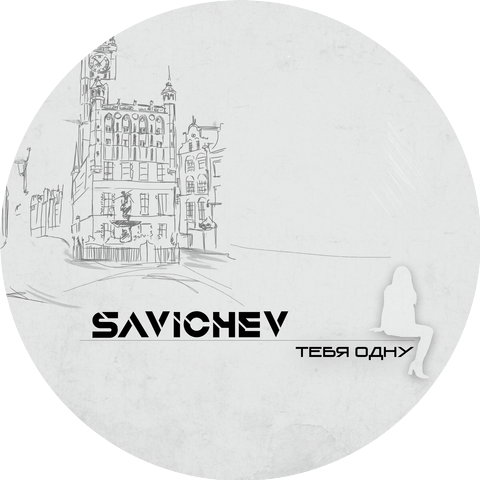 SAVICHEV