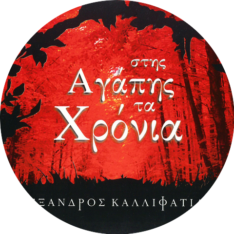 Alexandros Kallifatidis