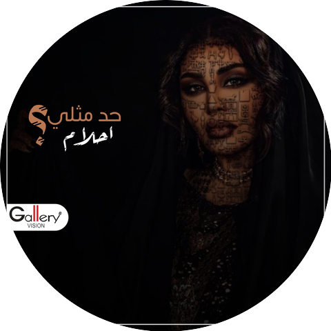 Ahlam Al Shamsi