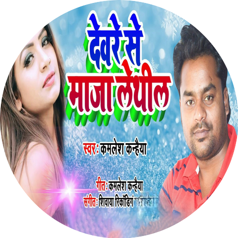 Kamlesh Kanhaiya