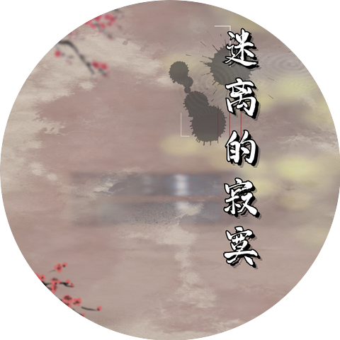 冰冰火