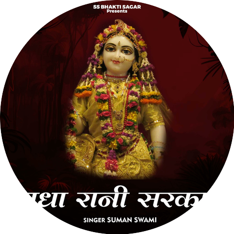 Suman Swami