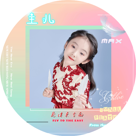 Chioe主儿