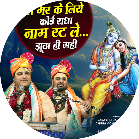 Baba Shri Rasika Pagal Ji & Chitra Vichitra Ji Maharaj