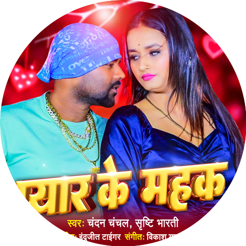 Chandan Chanchal & Srishti Bharti
