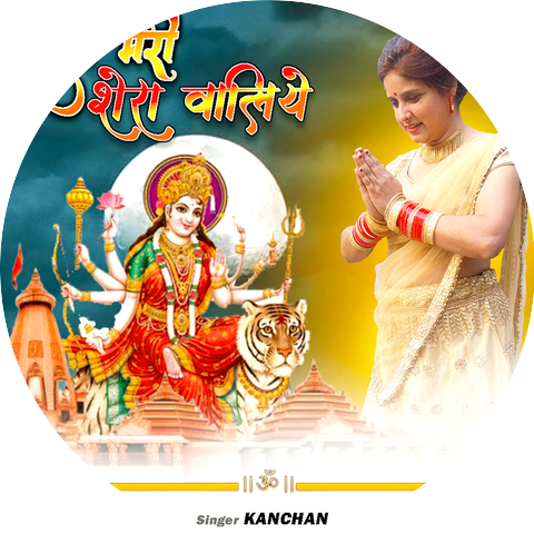 Kanchan