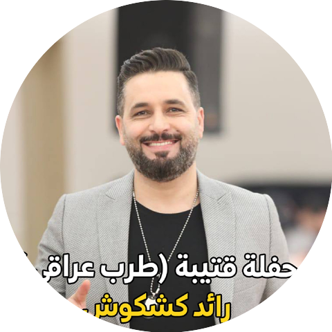 رائد كشكوش