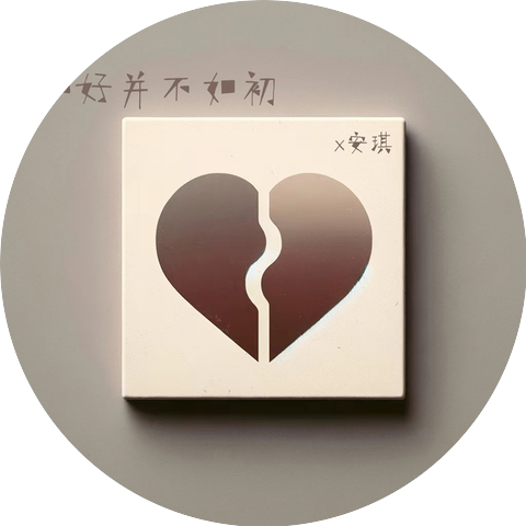 安琪