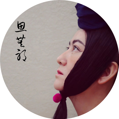 者來女