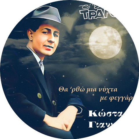 Kostas Giannidis & Stella Greka
