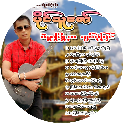 Paing Thu Zaw