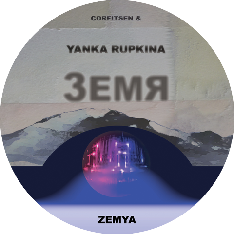 Corfitsen & Yanka Rupkina