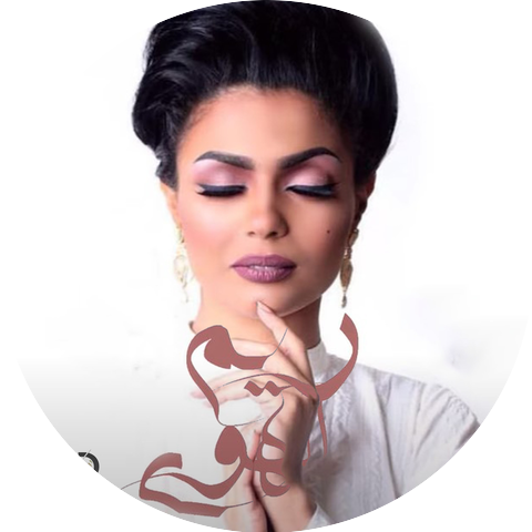 الفنانه ريم الهوى