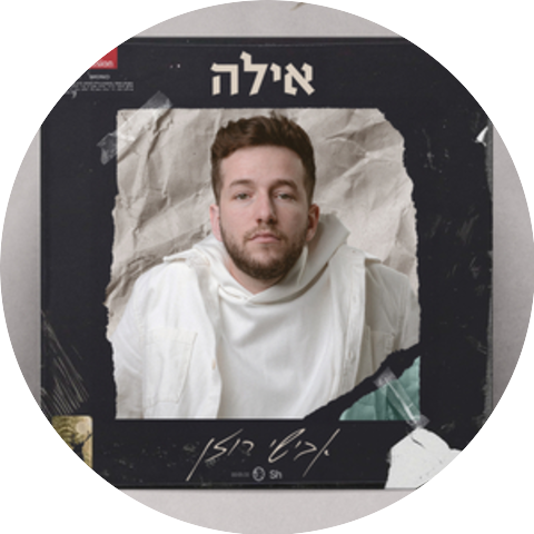 אבישי רוזן