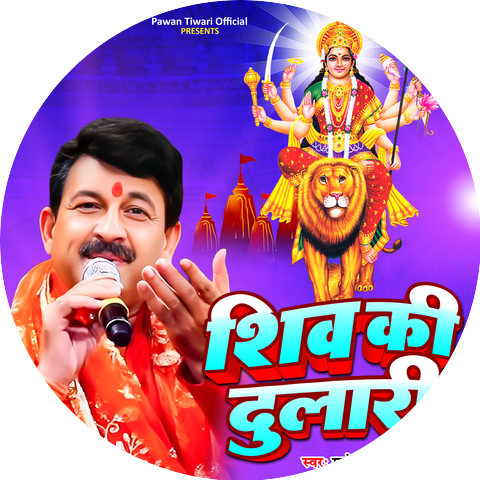 Manoj Tiwari Mridul