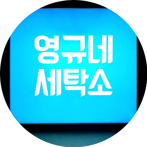 Kim Yeong-kyu