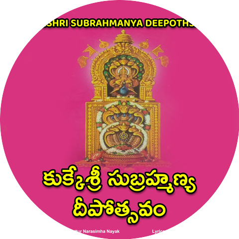 Bengaluru Ramamurthy Chaya and Puttur Narasimha Nayak