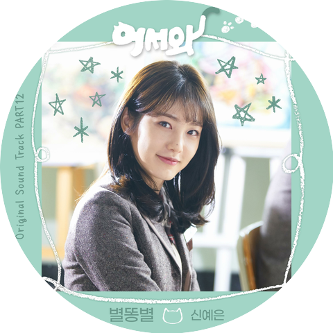 SHIN YE EUN