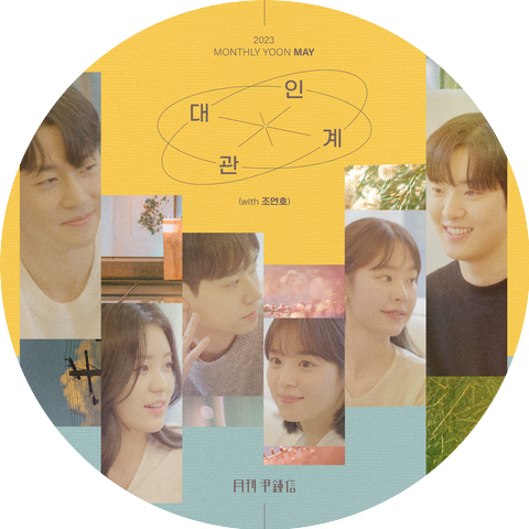 Yoon Jong Shin,Jo Yeonho