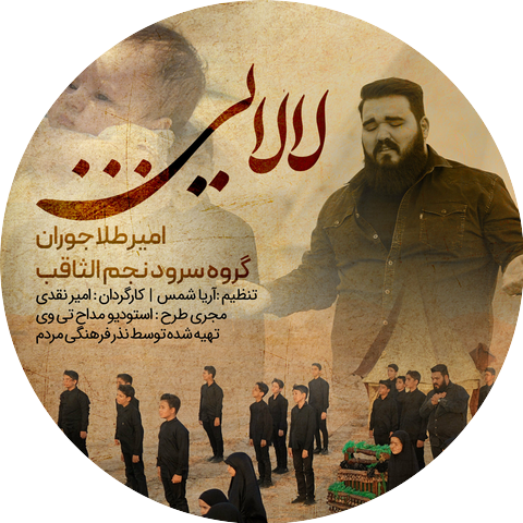 Amir Tala Joran