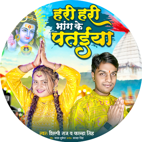 Shilpi Raj & Kanha Singh