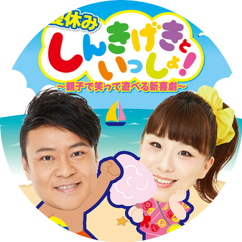 高井俊彦(吉本新喜劇)＆森田まりこ(吉本新喜劇)