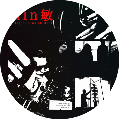 Min 敏