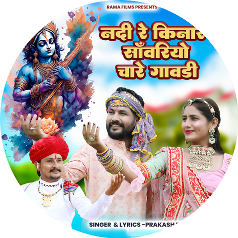 Prakash Dewasi Aakwa