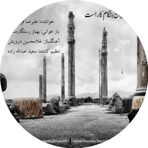 Behnaz Rastegarmanesh