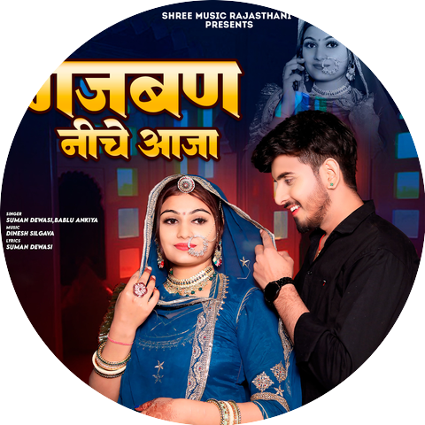 Suman Dewasi & Bablu Ankiya