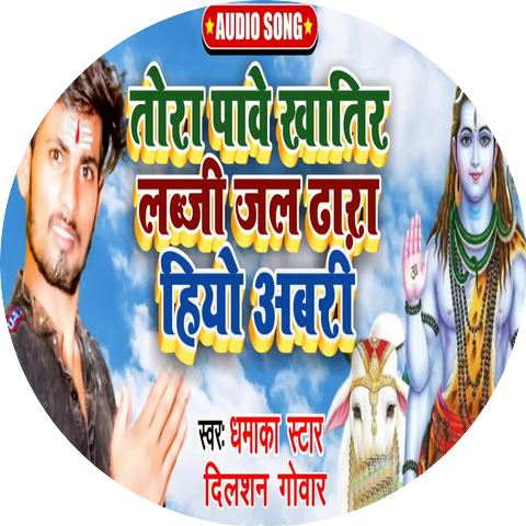 Dhamak Star Dilsan Gowar