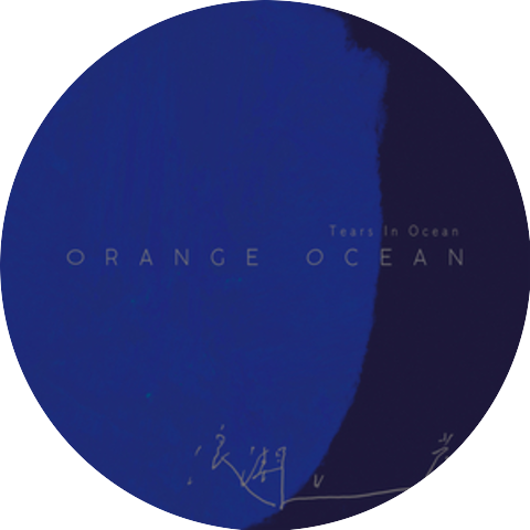 橘子海OrangeOcean