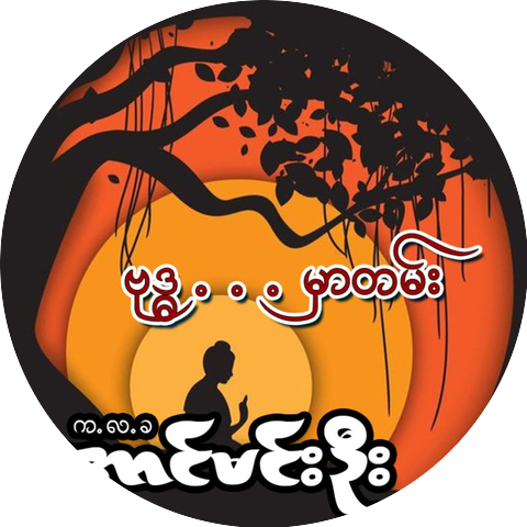 Ka-La-Kha Aung Min Oo