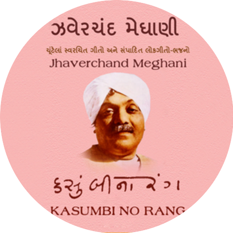Hemu Gadhvi