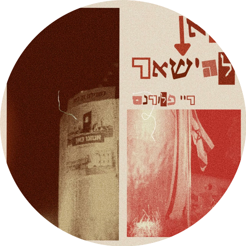 ריי פלורנס & ג'ון קינג