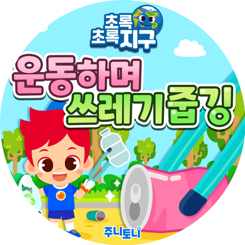 주니토니